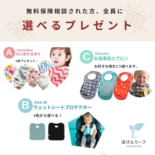 選べるプレゼント